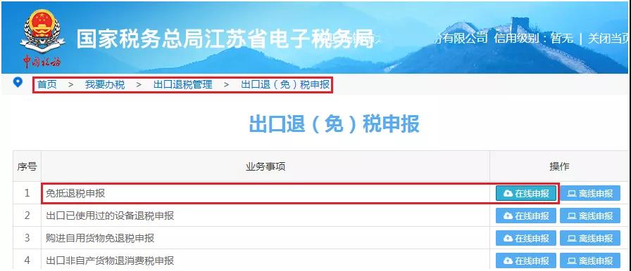無錫出口退稅流程1