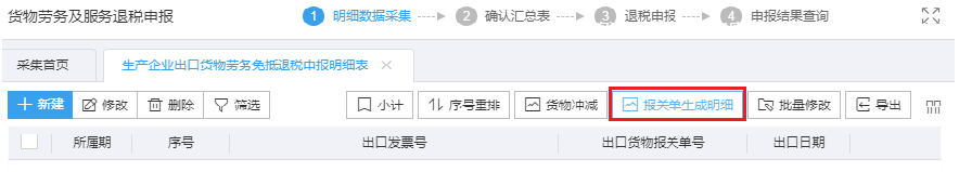 無錫出口退稅流程12