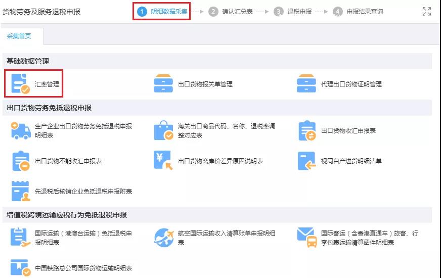 無錫出口退稅流程2
