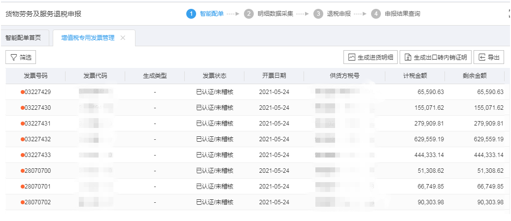 無錫出口退稅流程23