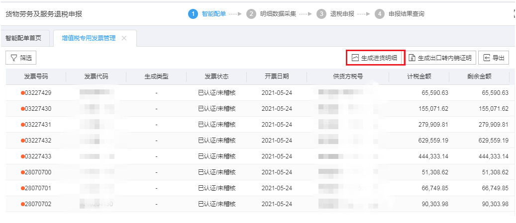 無錫出口退稅流程24