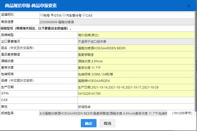 網(wǎng)上申請商品條碼的流程3