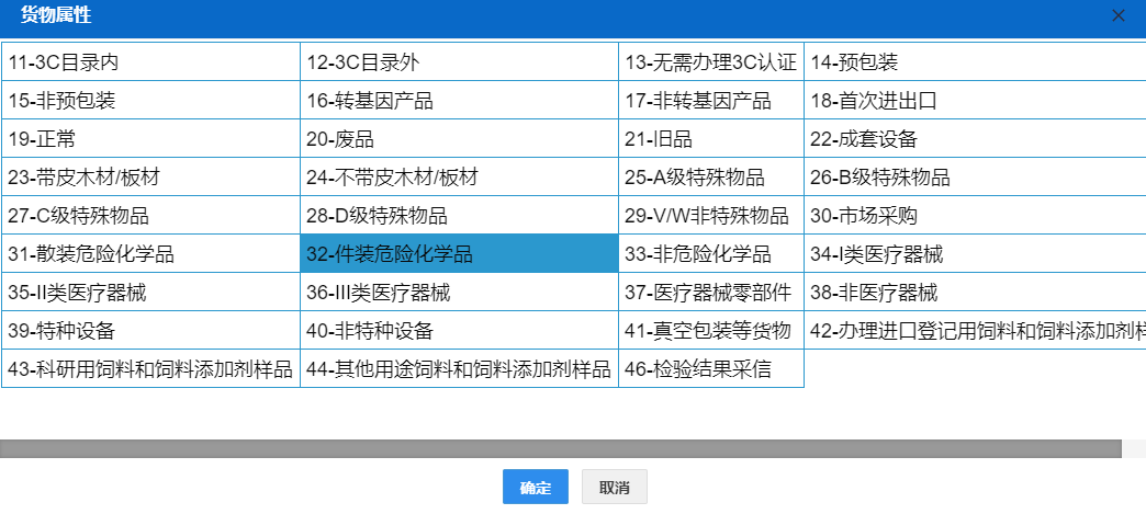 進(jìn)口危險化學(xué)品申報流程