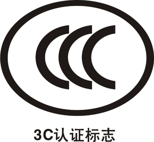 8月1日起祠锣，這些商品進(jìn)口需CCC認(rèn)證