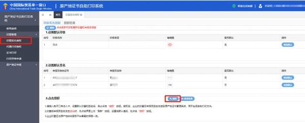 原產(chǎn)地證書自助打印