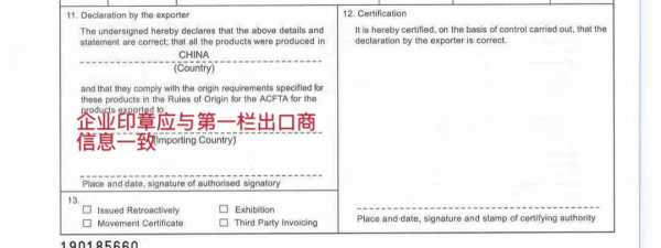 中國(guó)-東盟區(qū)域原產(chǎn)地證書詳細(xì)填制規(guī)范