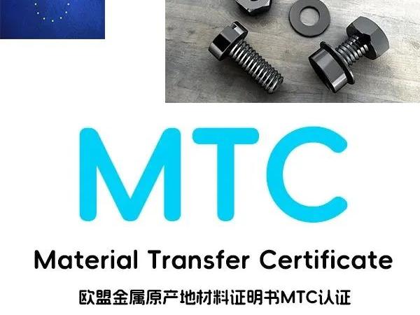 MTC證書是什么