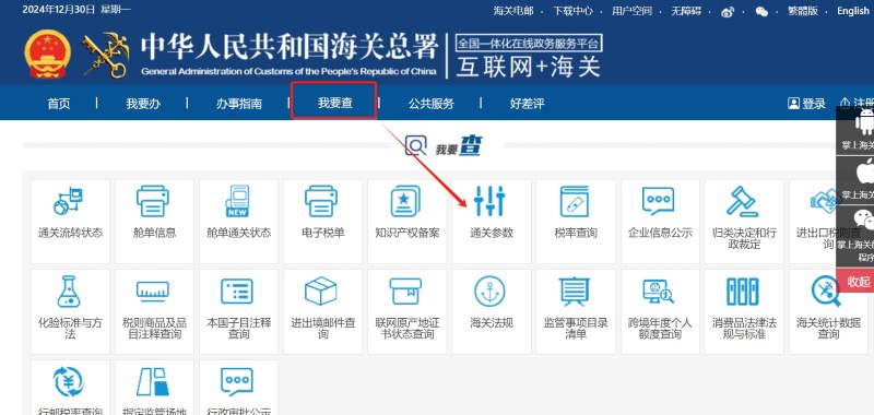 圖為通過海關(guān)官網(wǎng)查詢進(jìn)出口貨物監(jiān)管條件的路徑